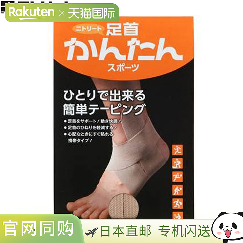 日本直邮NITREAT 绑带脚踝简易胶带支撑用品设备物品商品配件锻炼