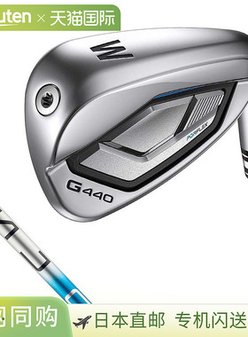 日本直邮PING G440 铁杆（Alta J CB 蓝色）配碳纤维杆身