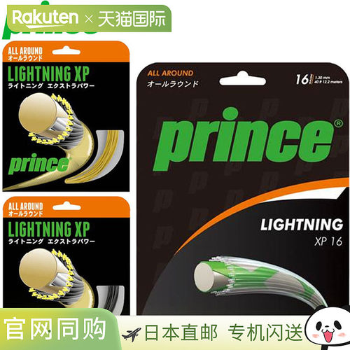 日本直邮Prince Prince 硬线 线 LIGHT XP16 单丝 耗材 设备 商品