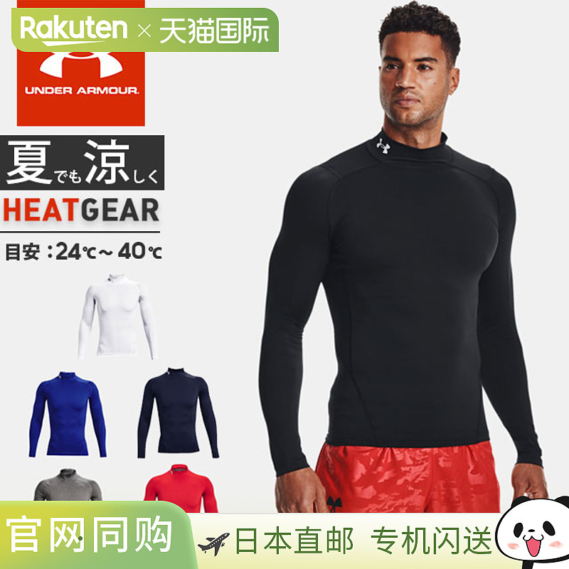 Under Armour 安德玛男士内衣长袖衬衫高领 UA 热装备护甲长领衬