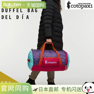 日本直邮Cotopaxi Ligera 45L Duffel Bag Del Dia男女通用休闲包