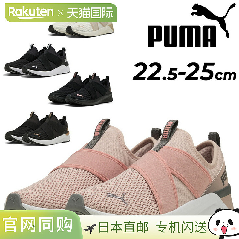 日本直邮彪马 (PUMA) 女士跑步鞋 PUMA Soft Ride Harli 一脚蹬女