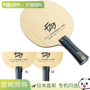 Butterfly 男女通用樊振东 ZLC 乒乓球拍攻击型横拍 Butterfly 37