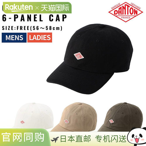 日本直邮DANTON斜纹布六片帽 男女通用 四季款 DT-H0227