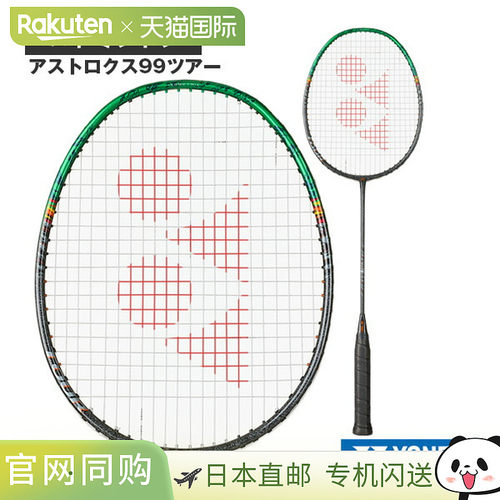 日本直邮Yonex Astrox 99 Tour 羽毛球拍（3AX99-T）