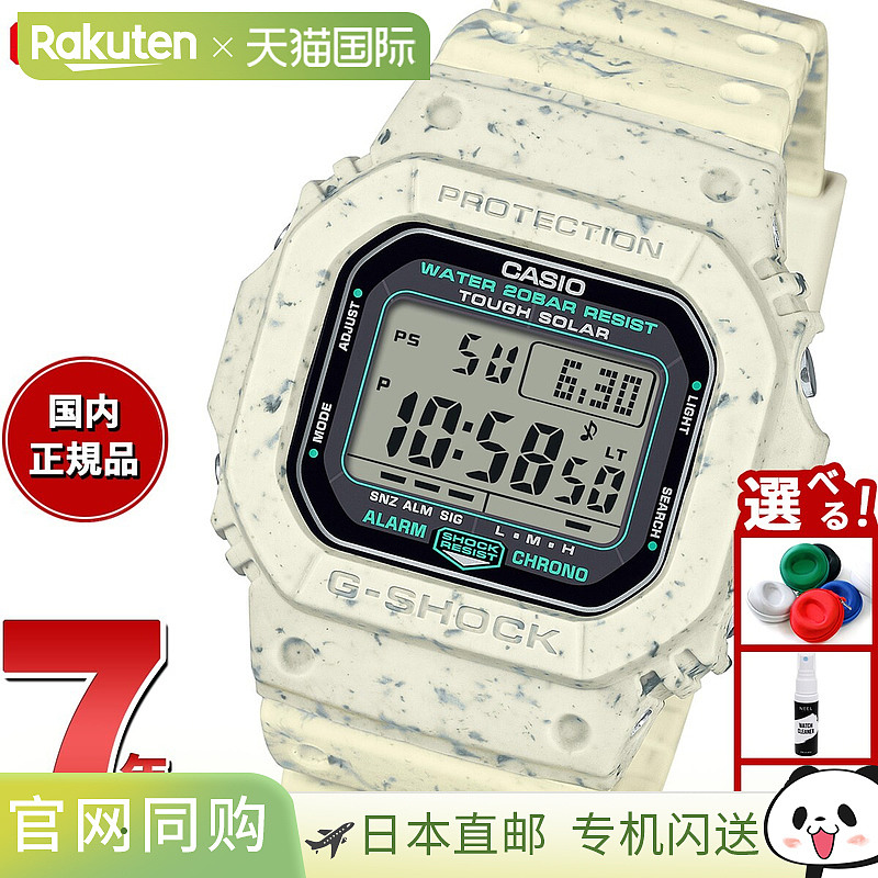 日本直邮卡西欧CASIO G-Shock CASIO G-5600BG-5JR 太阳能数字男