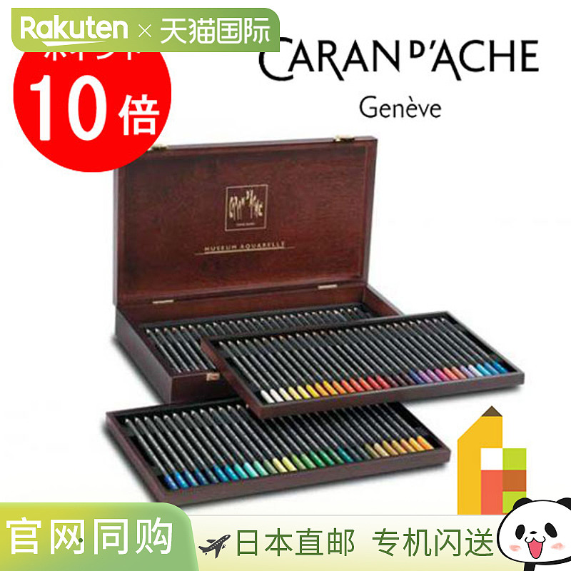日本直邮Caran d'Ache 3510-476 博物馆水彩画 84 件木盒套装