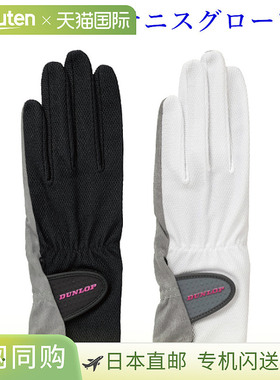 日本直邮邓禄普手套（双手用）TGG-0116W 网球 女士 2021SS 可购