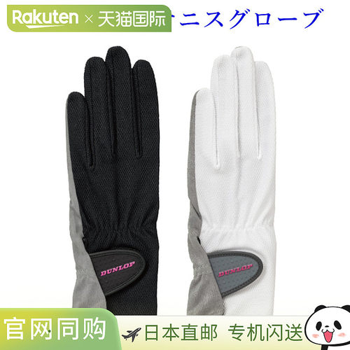 日本直邮邓禄普手套（双手用）TGG-0116W 网球 女士 2021SS 可购