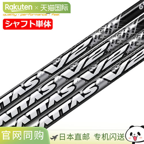 UST Mamiya The ATTAS V2（阿塔斯V2）碳轴（单品） 高尔夫球杆
