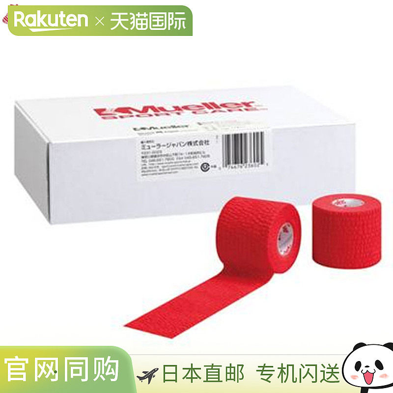 日本直邮Mueller  胶带 泪光胶带 50mm 红色 柔软弹性胶带 固定电,运动/瑜伽/健身/球迷用品,运动绷带/肌肉贴,淘宝优惠券,粉丝福利购,淘宝优惠卷