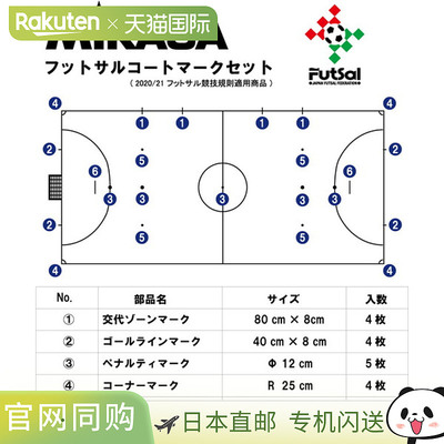 日本直邮Mikasa 五人制足球外套标记套装 AC-LTV-FSMSB-W 五人制