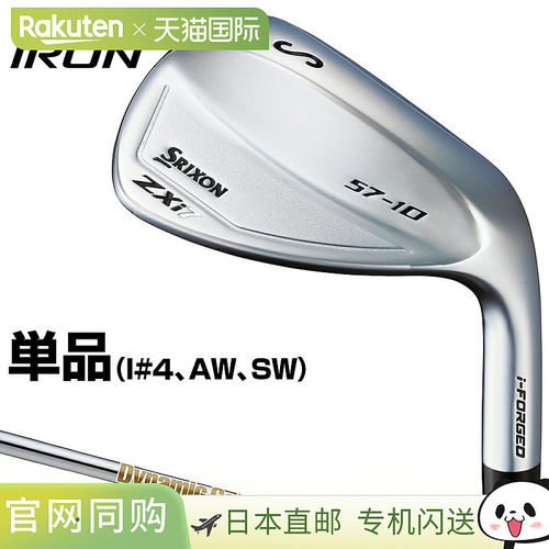 日本直邮DUNLOP邓禄普SRIXON ZXi7 铁杆 动态黄金钢杆身 单品（I#