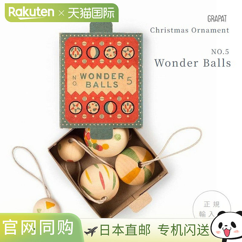 日本直邮格拉帕特圣诞饰品神奇球5号神奇球格林西班牙