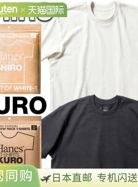 日本直邮Hanes SHIRO KURO 白黑T恤 Hanes HM1-X201 HM1-B201 白T
