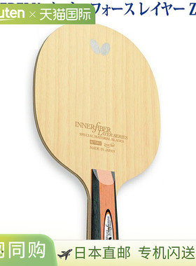 日本直邮蝴蝶内力层 ZLF-CS 23870 乒乓球直拍 中国风