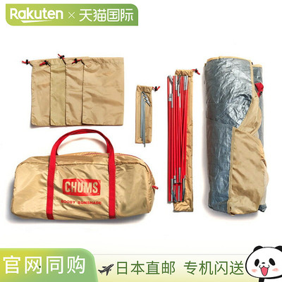 日本直邮Chums 帐篷遮阳 Booby 遮阳伞 CH62-1792-B044-00 户外防