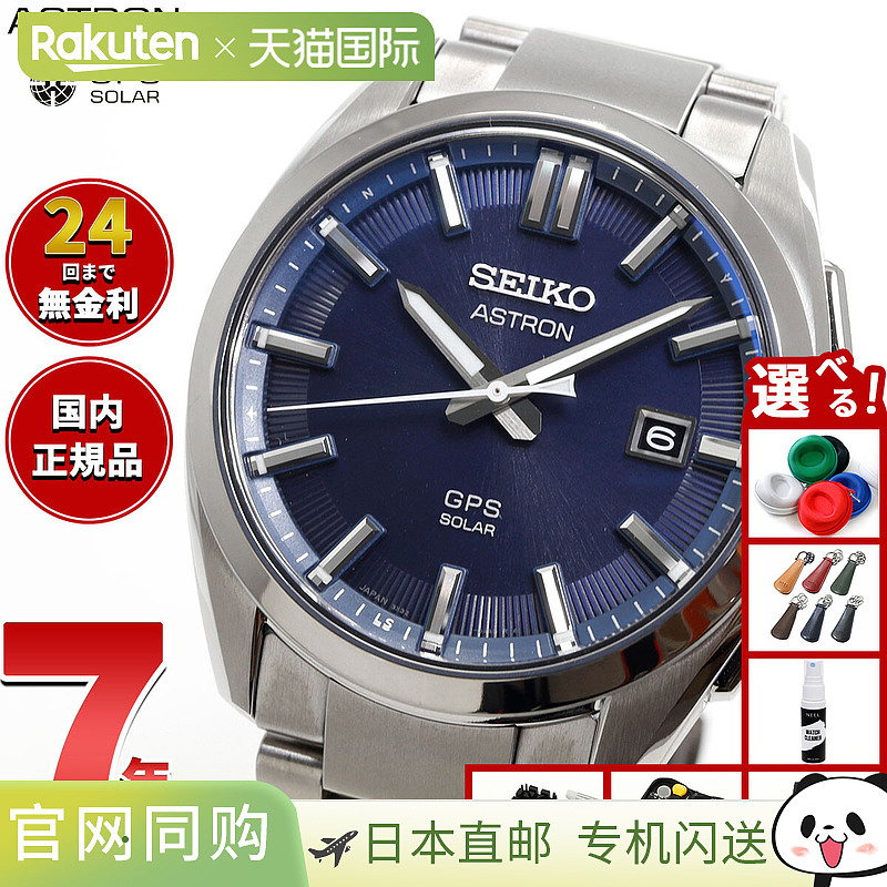 日本直邮精工 Astron SEIKO ASTRON 手表 GPS 太阳能手表 GPS 卫