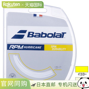 12米 Babolat 男士女士 Hurricane RPM Hurricane 网球装备硬式网