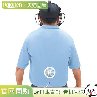 日本直邮UNIX 棒球裁判服 裁判降温服和风扇套装 O UNIX BX8338