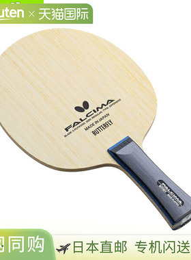 日本直邮蝴蝶乒乓球拍Falsima/Flare (37111)