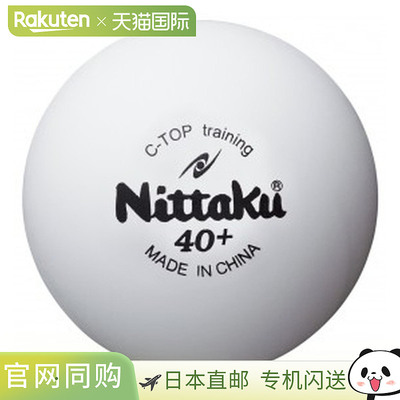 日本直邮尼塔库乒乓球练习球 C 顶训练球 50 打 NB1467