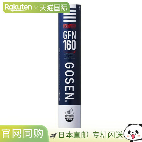 日本直邮Gosen 水禽羽毛球 GFN160 套装 - 超值！NEO FEATHER RUB