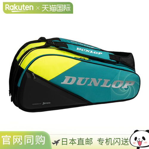 日本直邮DUNLOP邓禄普 网球包 球拍包 可收纳 8 支球拍 DTC-2581