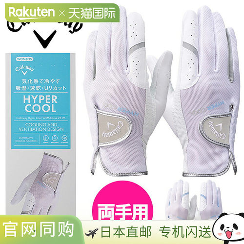日本直邮Callaway Hypercool Dual 女士双手高尔夫手套 25 JM 202
