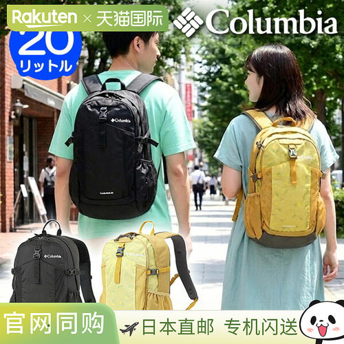 日本直邮Columbia 哥伦比亚 Castle Rock 20L Backpack II 双肩背