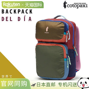 日本直邮Cotopaxi Tasra 16L 背包 Del Dia男女通用休闲背包多色4