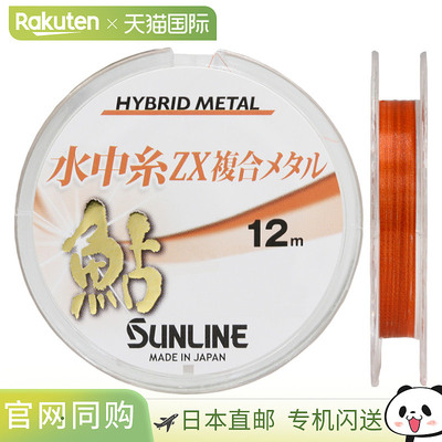 日本直邮Sunline Ayu 水下线 ZX 复合金属 12m 0.1 橙色 1423