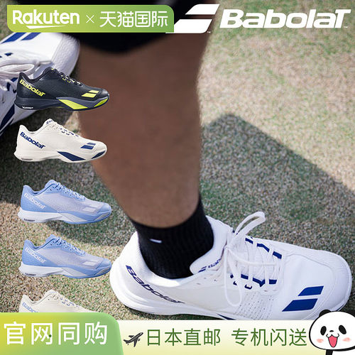 Babolat百保力 网球鞋Jet Mach 4 男女款沙草地全场地运动鞋