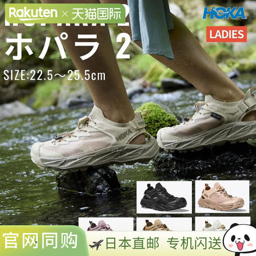 日本直邮HOKA HOPARA 2 女士水陆两用鞋 - 黑色米色卡其色紫色白
