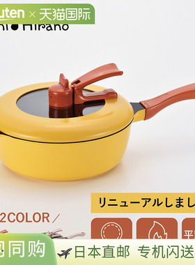 Remi Hirano Remipan 煎锅 平底锅 24cm 深 IH 兼容 REMIPAN 棕色