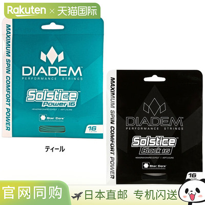 日本直邮 Diadem Solstice Power 网球线200米男女适用线硬网球线