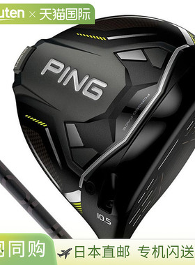 日本直邮PING G430 MAX 10K 一号木杆配 PING TOUR 2.0 BLACK 杆