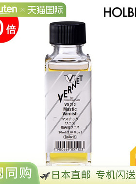 日本直邮Holbein Vernet 油画颜料 VO71290ml乳香清漆 (005712)