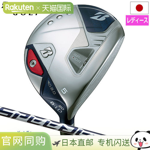 日本直邮普利司通高尔夫 BS 2024 B-LD 球道木 女士右手 Speeder