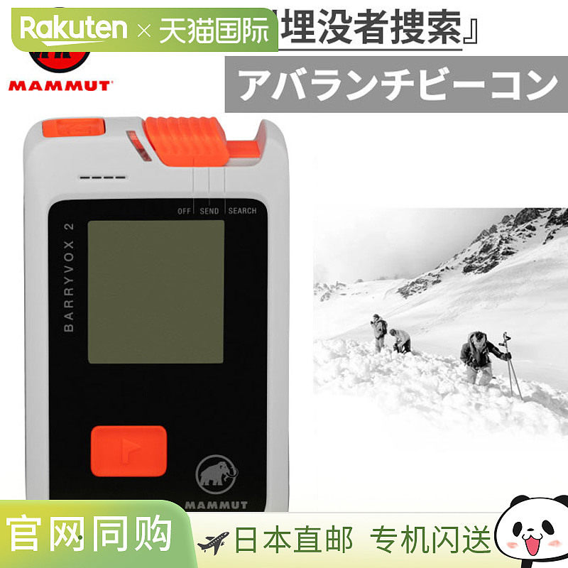 日本直邮Mammut 男士女士巴里沃克斯 2 雪崩信标登山用品雪崩雪山
