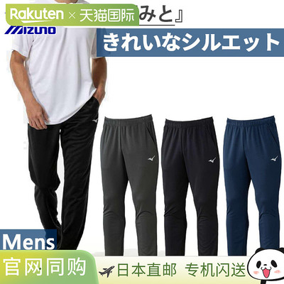 日本直邮Mizuno 男士 Navi 速干针织长裤 运动裤 裤子 下装 运动