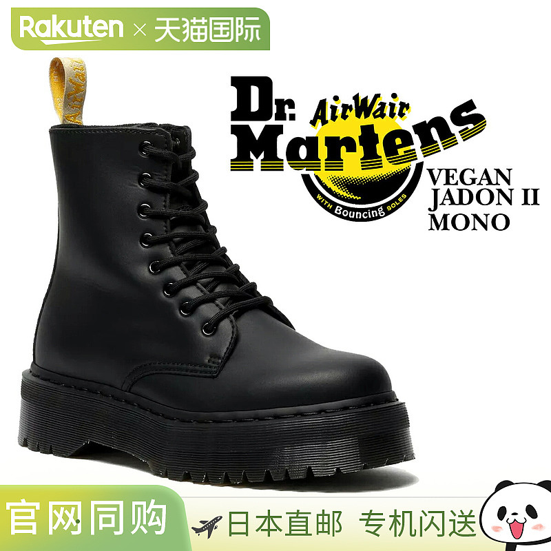 日本直邮Dr.Martens V JADON II MONO BLACK 25310001 全黑厚底系