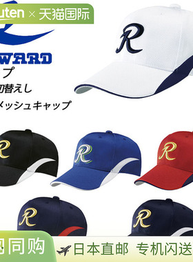 日本直邮REWARD 棒球帽 六角形切换全网帽 CP151 REWARD 坚韧光泽