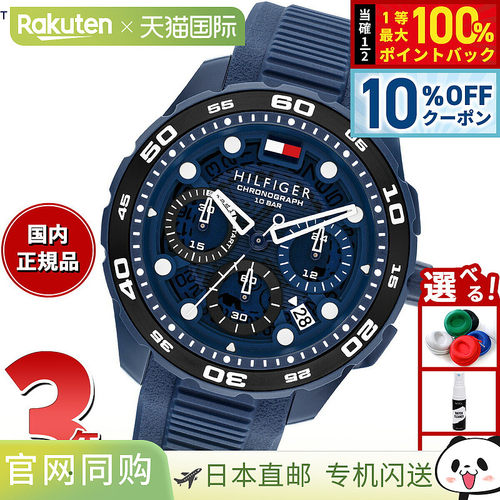 日本直邮Tommy Hilfiger 男士计时腕表 TH-REGATTA 1792232