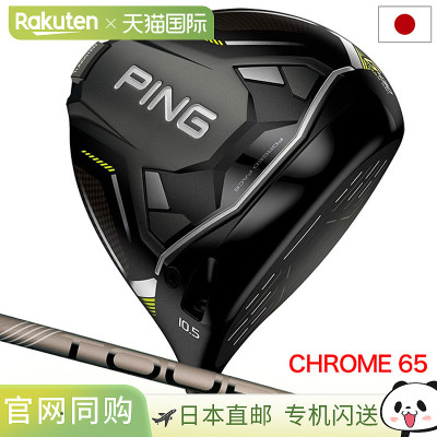 日本直邮PING G430 MAX 10K 男士一号木配 TOUR 2.0 CHROME 65 碳