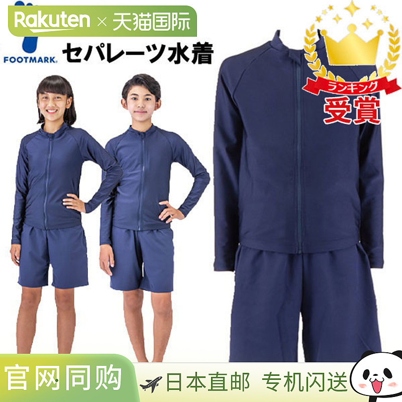 日本直邮FOOTMARK 男女通用分体泳衣上衣和下装套装儿童初中游泳
