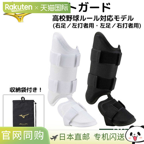 日本直邮Mizuno Pro 护脚 2025 秋冬棒球击球手右手款和左手款 1D