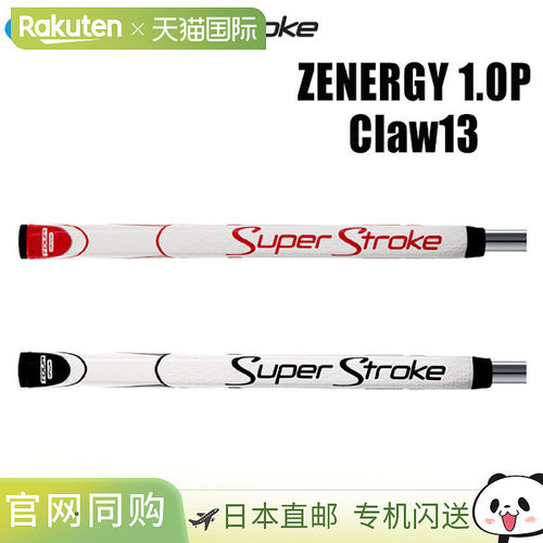 SuperStroke ZENERGY 1.0P Claw13 推杆握把 GR-272 Claw 13 英寸