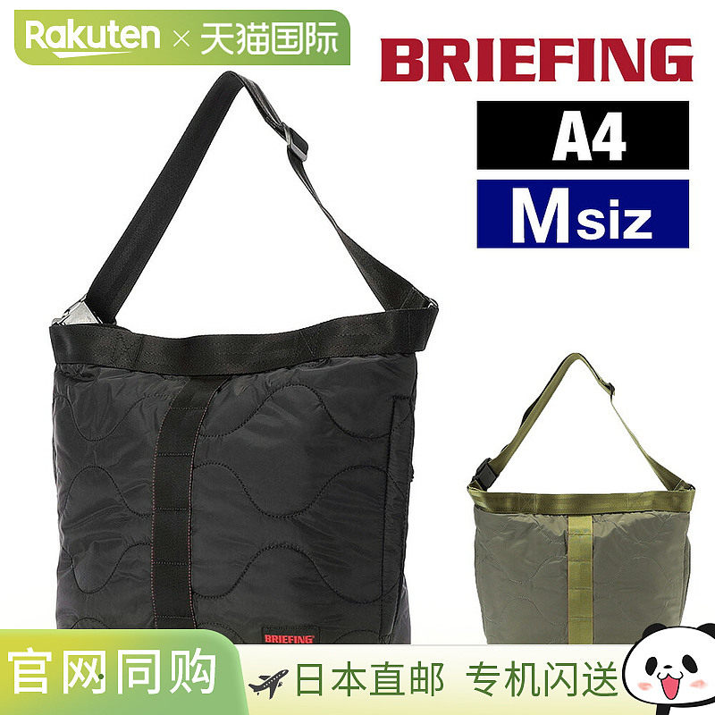 日本直邮BRIEFING Jump 绗缝套头衫中号A4 尺寸BRA253L60轻便单肩