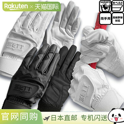 日本直邮ZETT 击球手套双带左右手通用限量版 颜色可选可水洗BG68